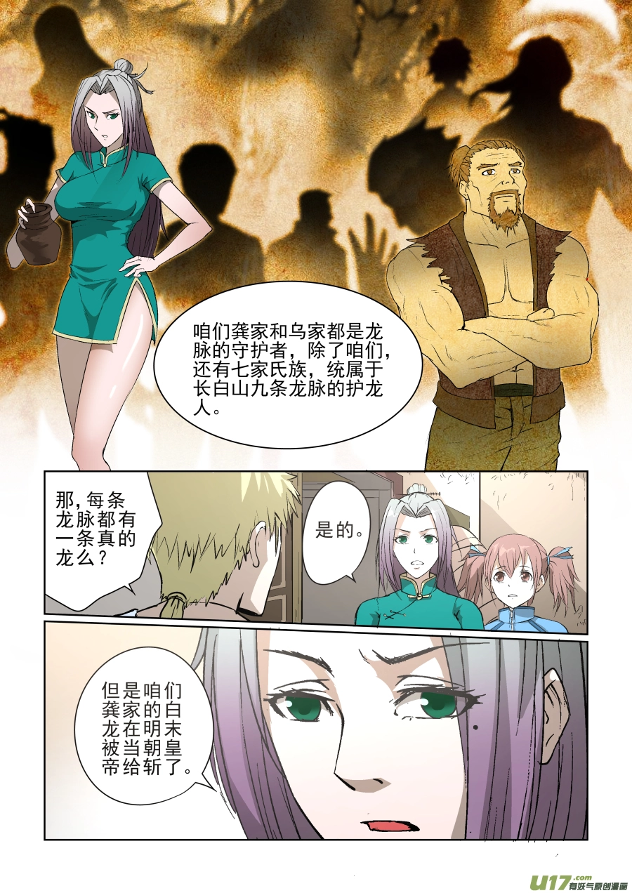 011.你们一定在逗我！ 第3页