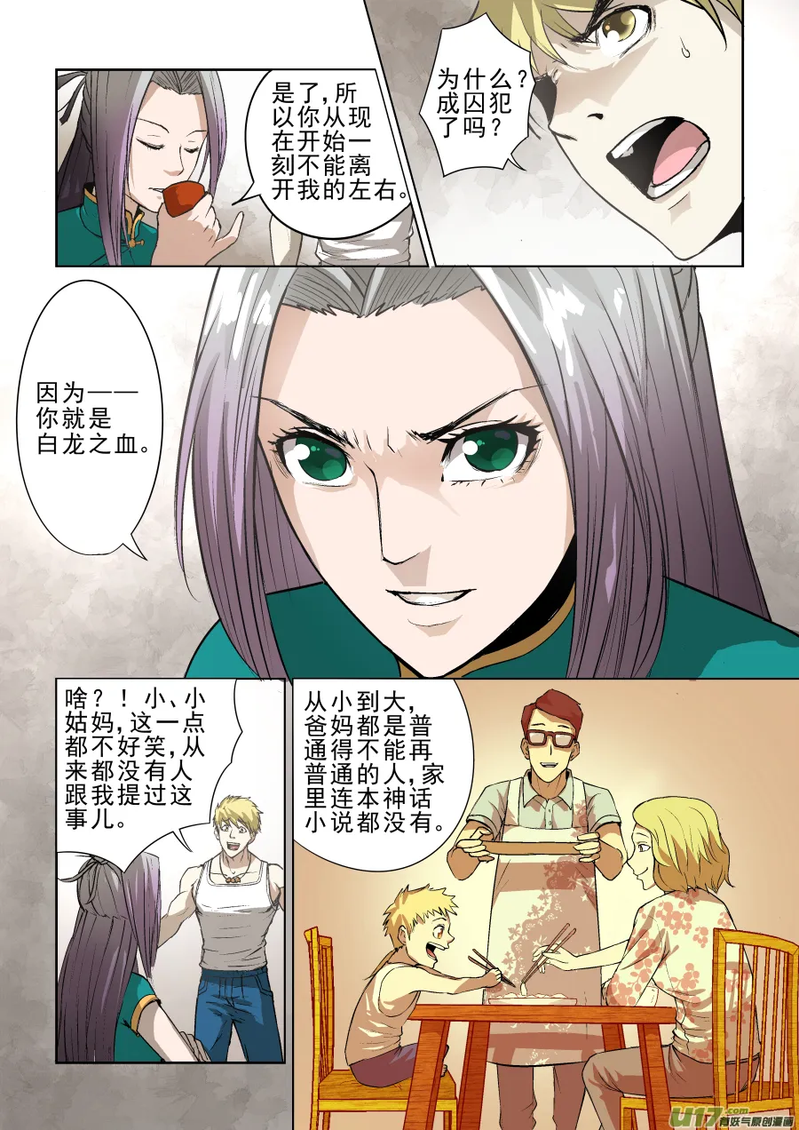 011.你们一定在逗我！ 第6页
