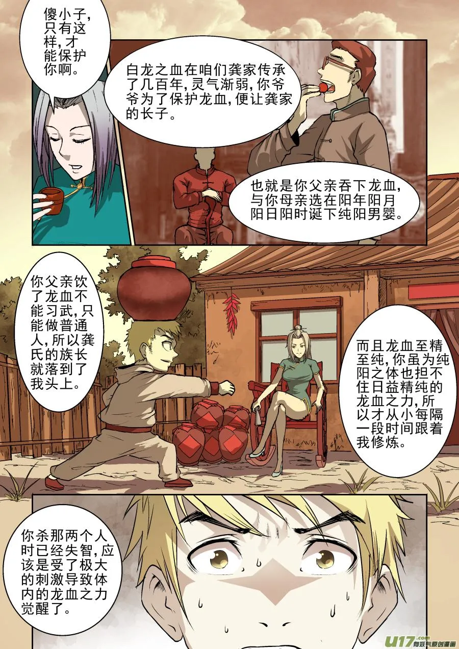 011.你们一定在逗我！ 第7页
