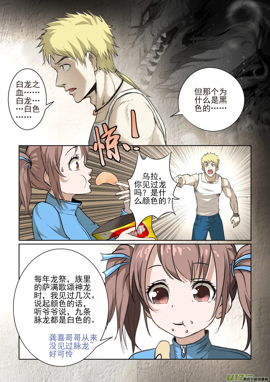 011.你们一定在逗我！ 第8页