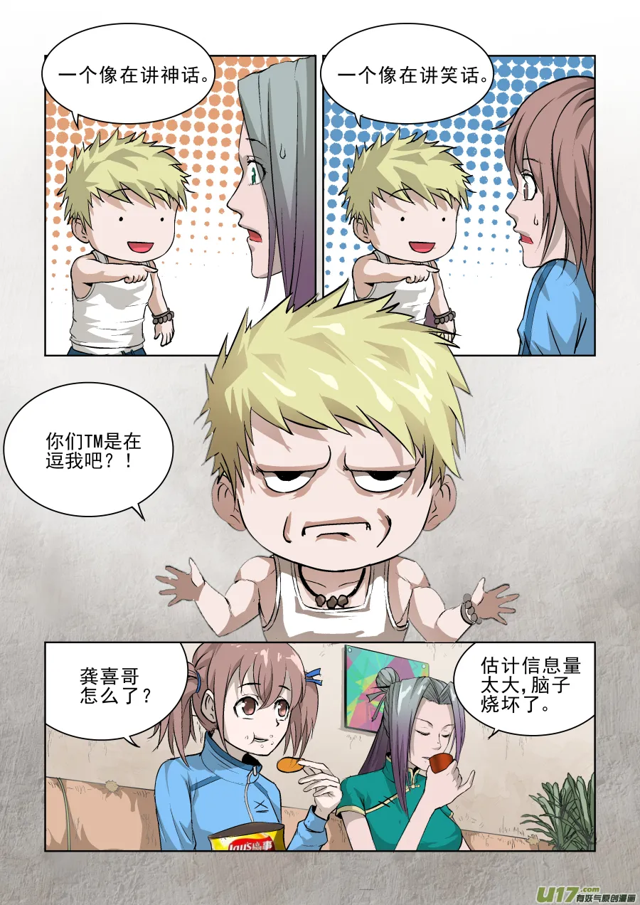 011.你们一定在逗我！ 第9页