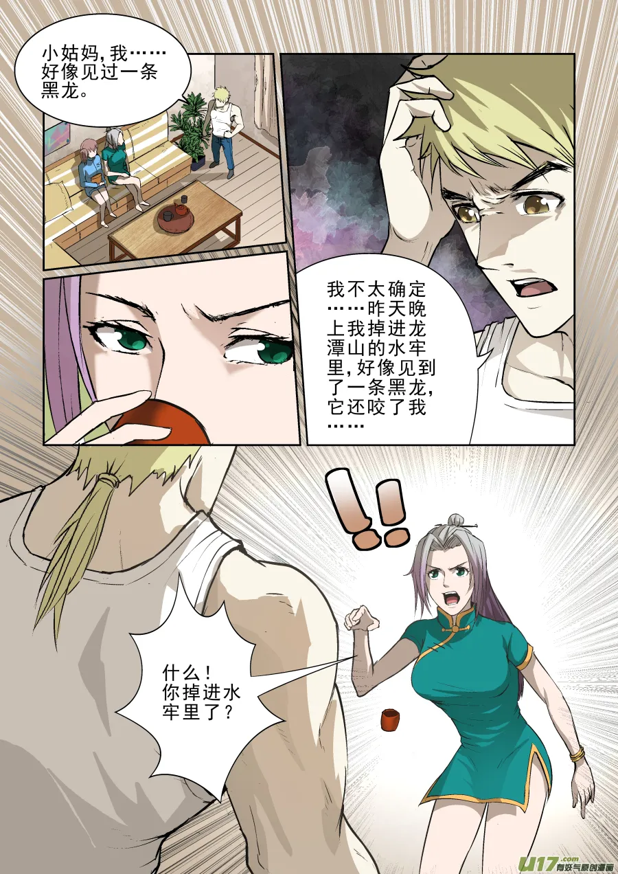 011.你们一定在逗我！ 第10页