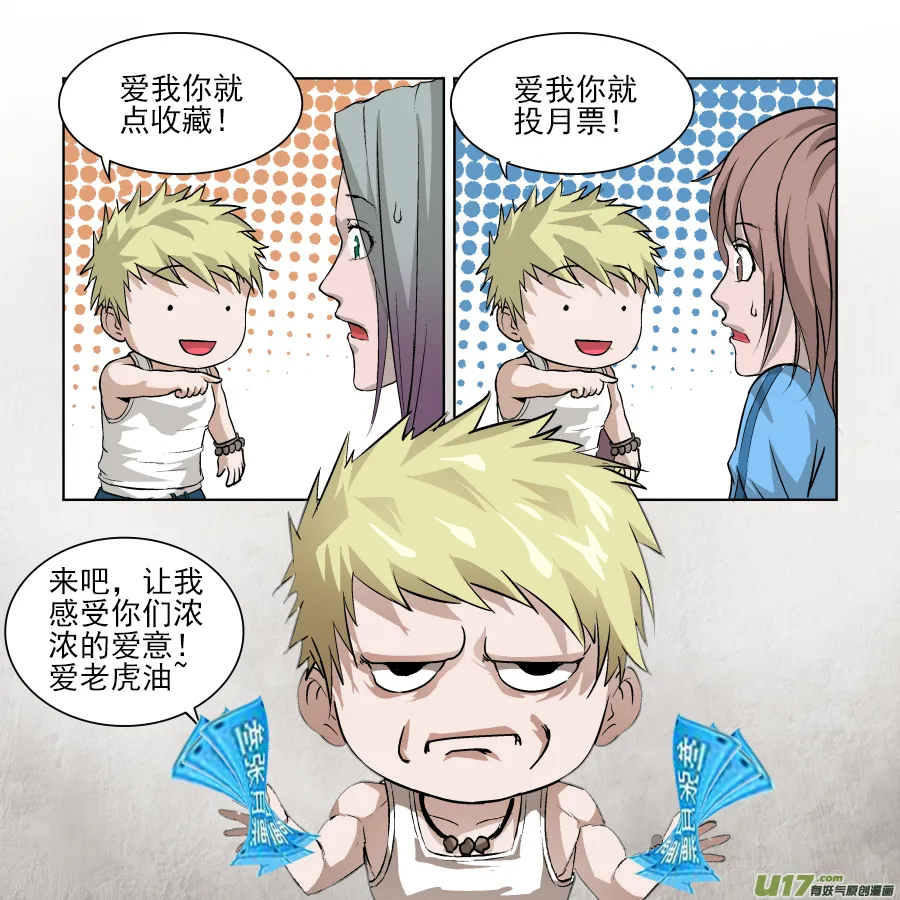 011.你们一定在逗我！ 第11页