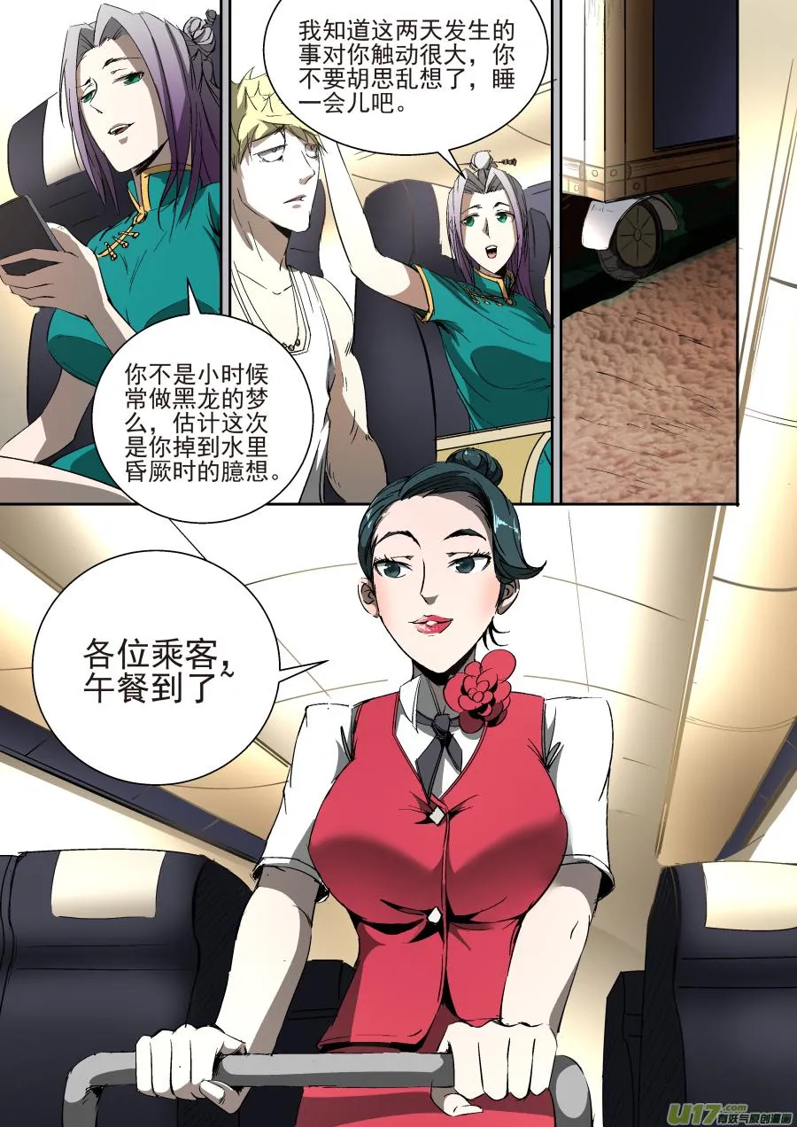 013.遭遇暗杀 第5页