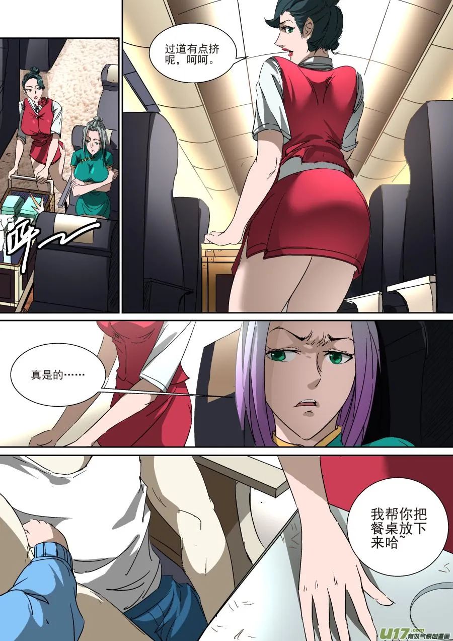 013.遭遇暗杀 第7页