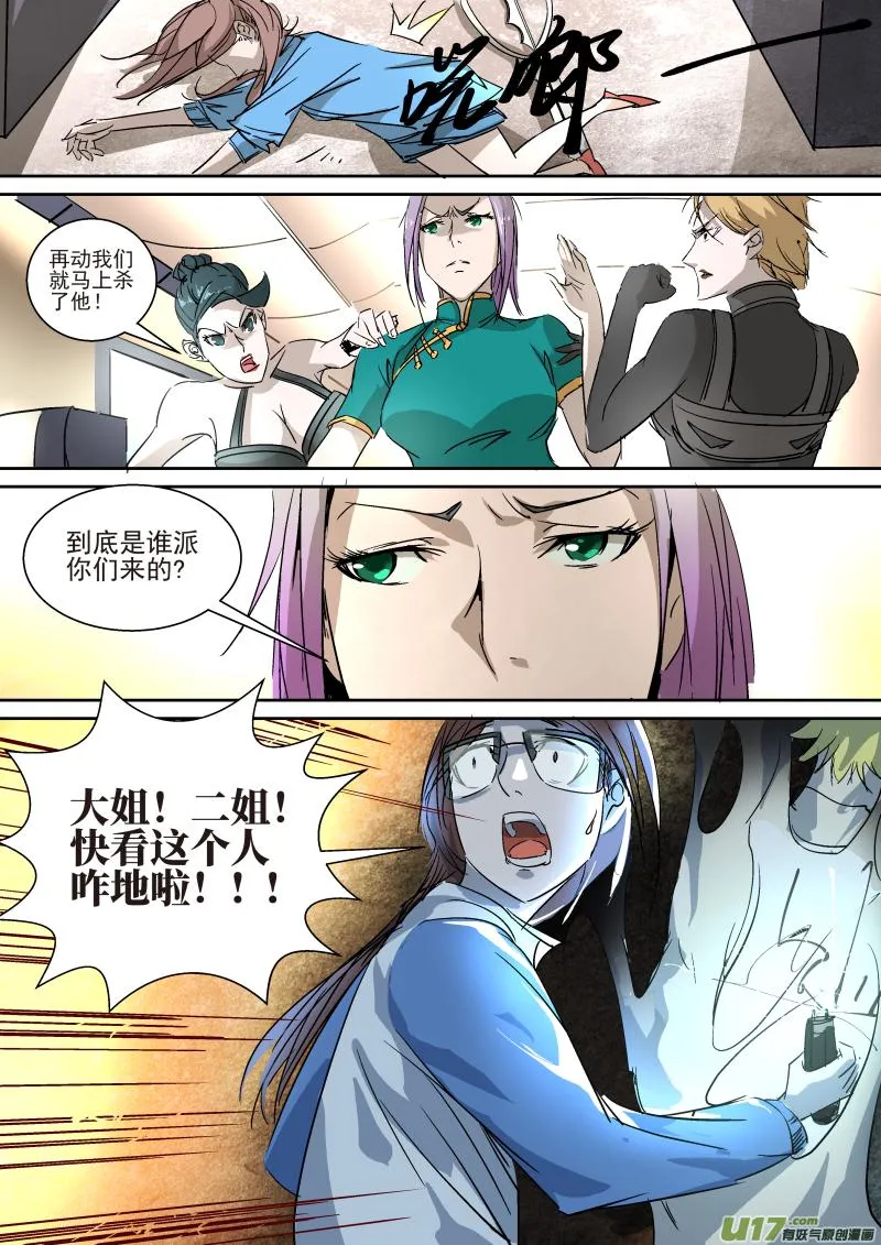 015.神秘人物 第5页