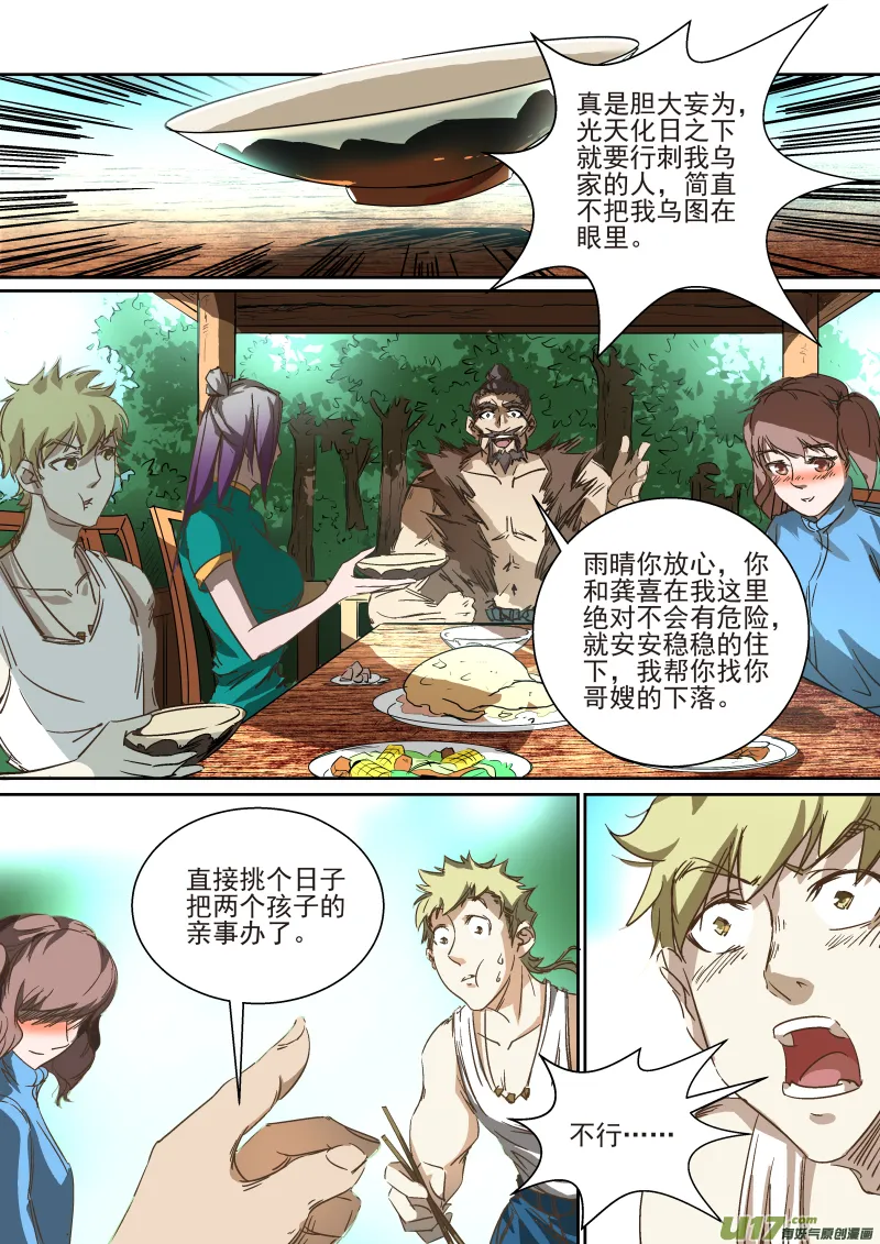017.婚约 第5页