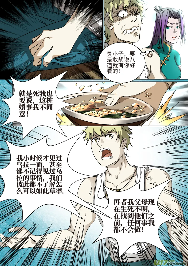 017.婚约 第7页