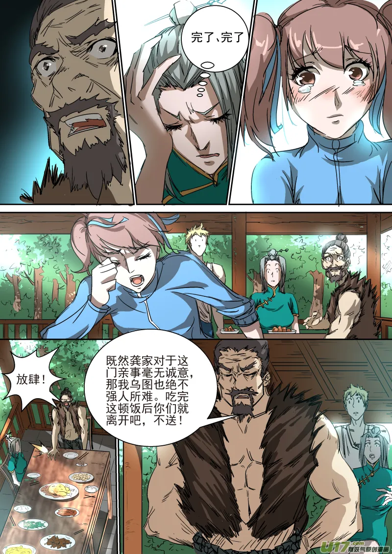 017.婚约 第8页