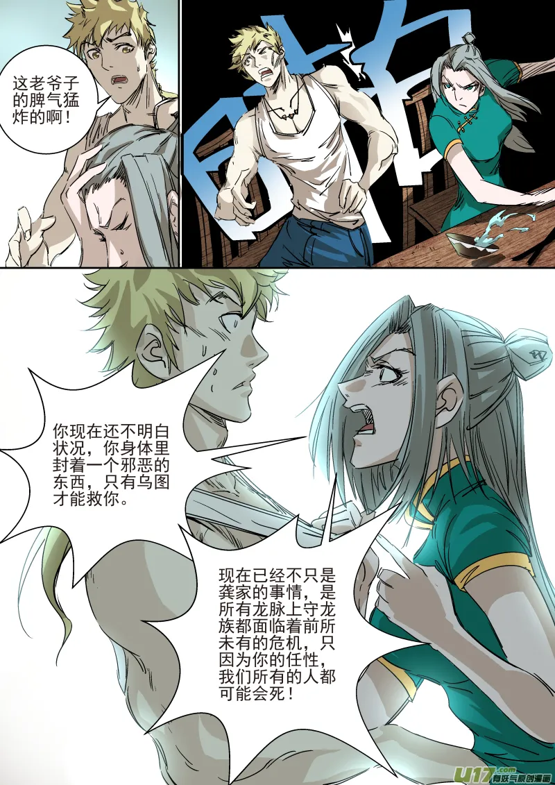 017.婚约 第9页