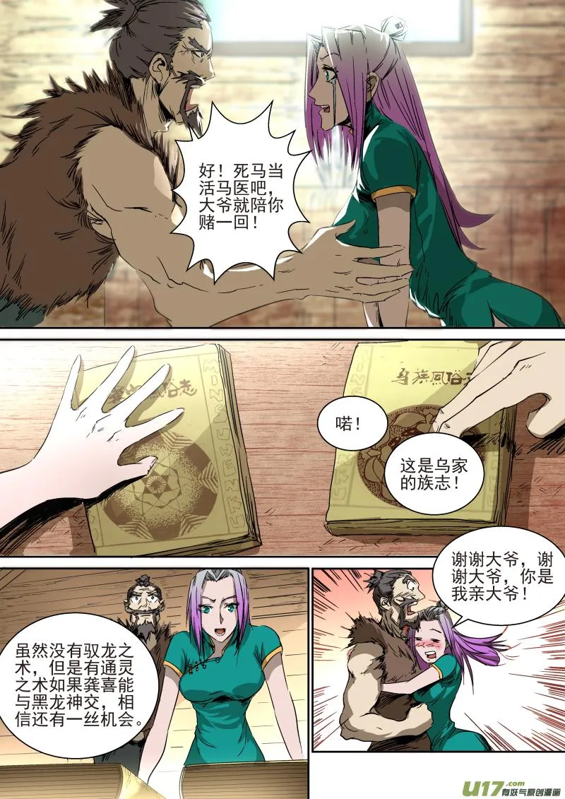 018.发光的族志 第8页