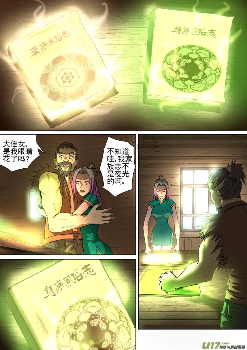 018.发光的族志 第9页