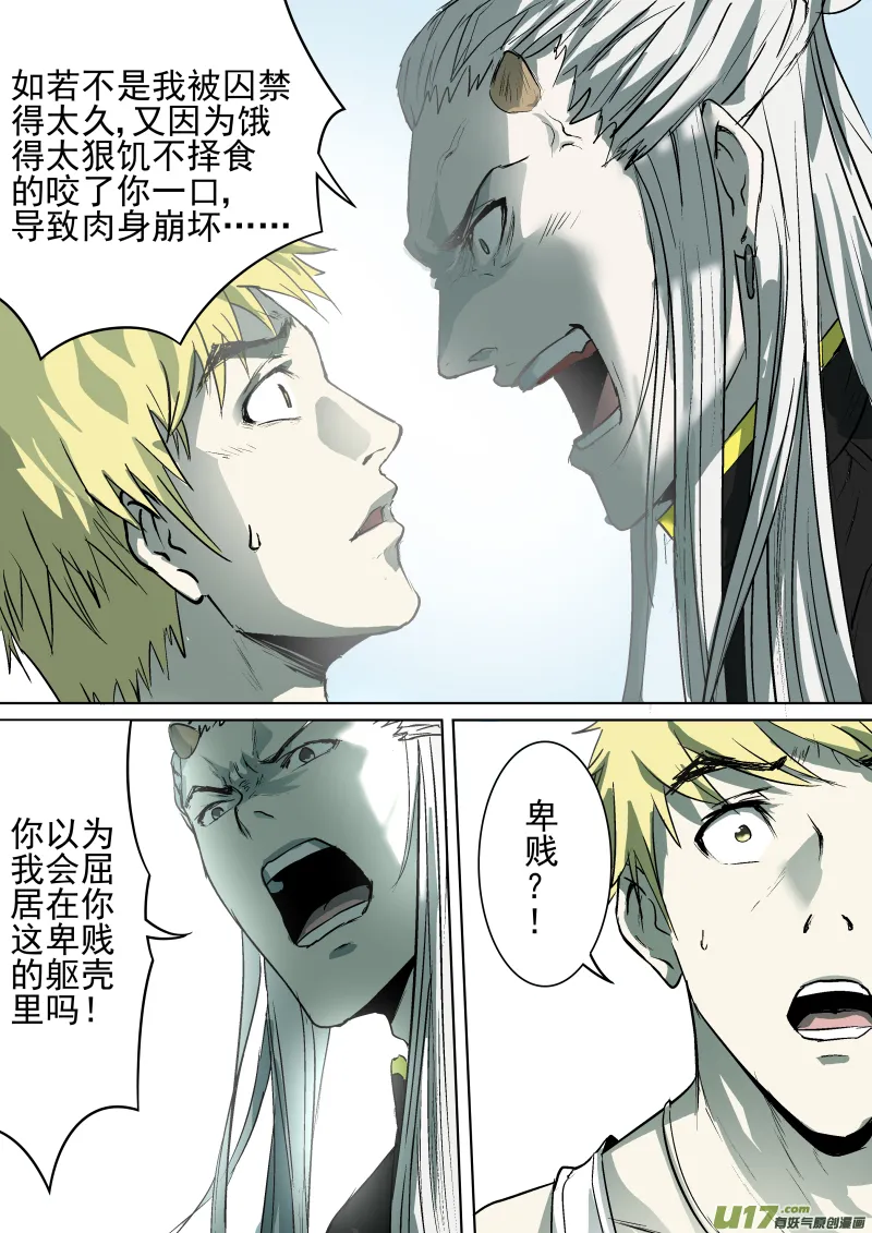 020.你能从我的身体里出去吗？ 第3页