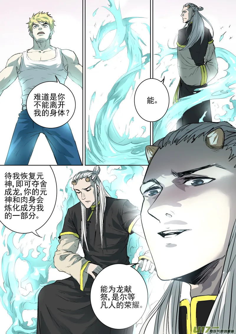 020.你能从我的身体里出去吗？ 第5页