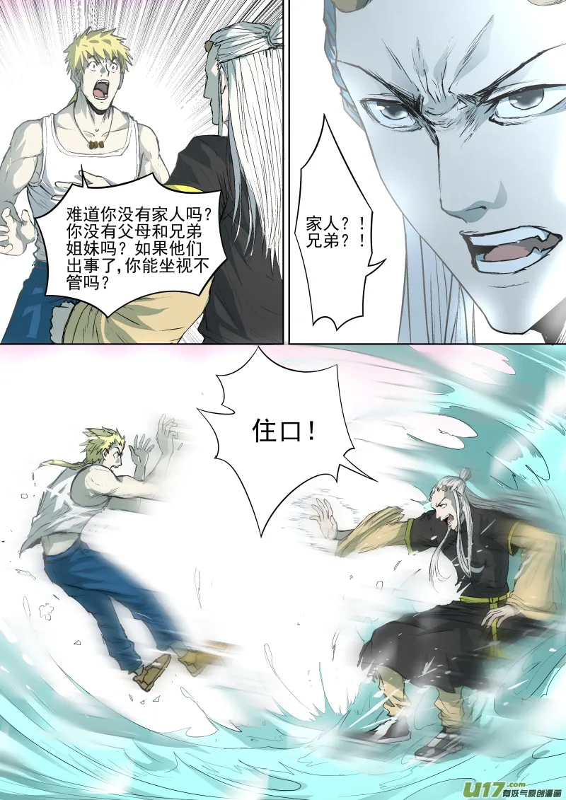 020.你能从我的身体里出去吗？ 第7页