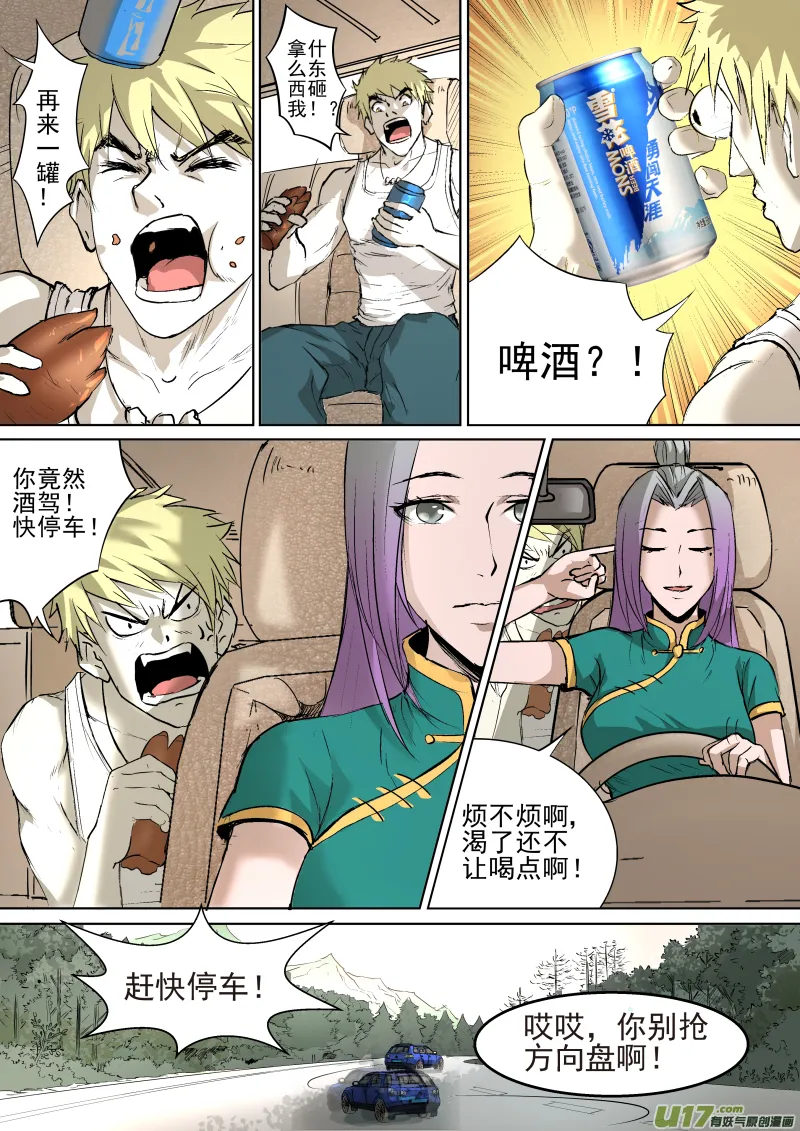 023.耐人寻味的一路 第3页