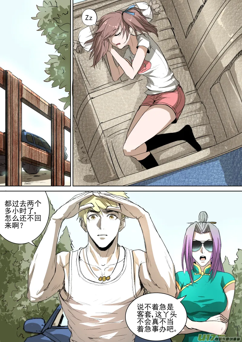 023.耐人寻味的一路 第7页