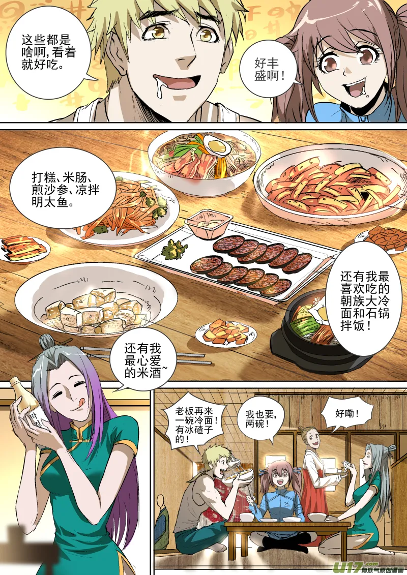 024.饭馆奇遇 第4页