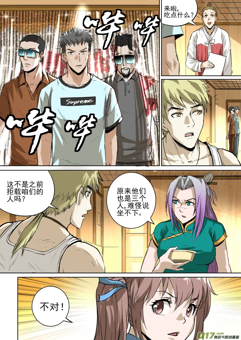 024.饭馆奇遇 第8页