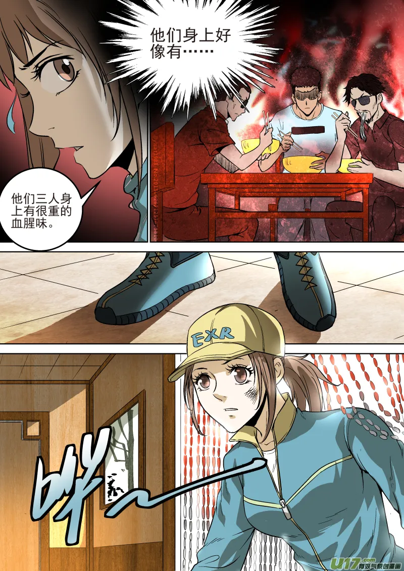 024.饭馆奇遇 第9页