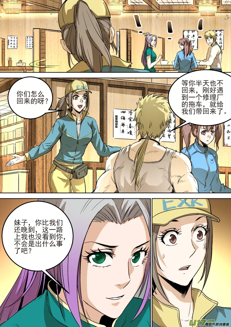 024.饭馆奇遇 第11页