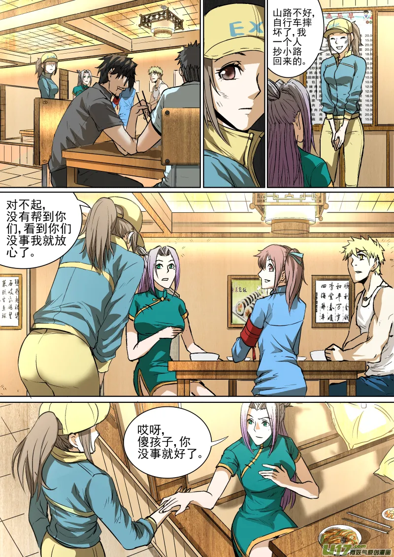 024.饭馆奇遇 第12页