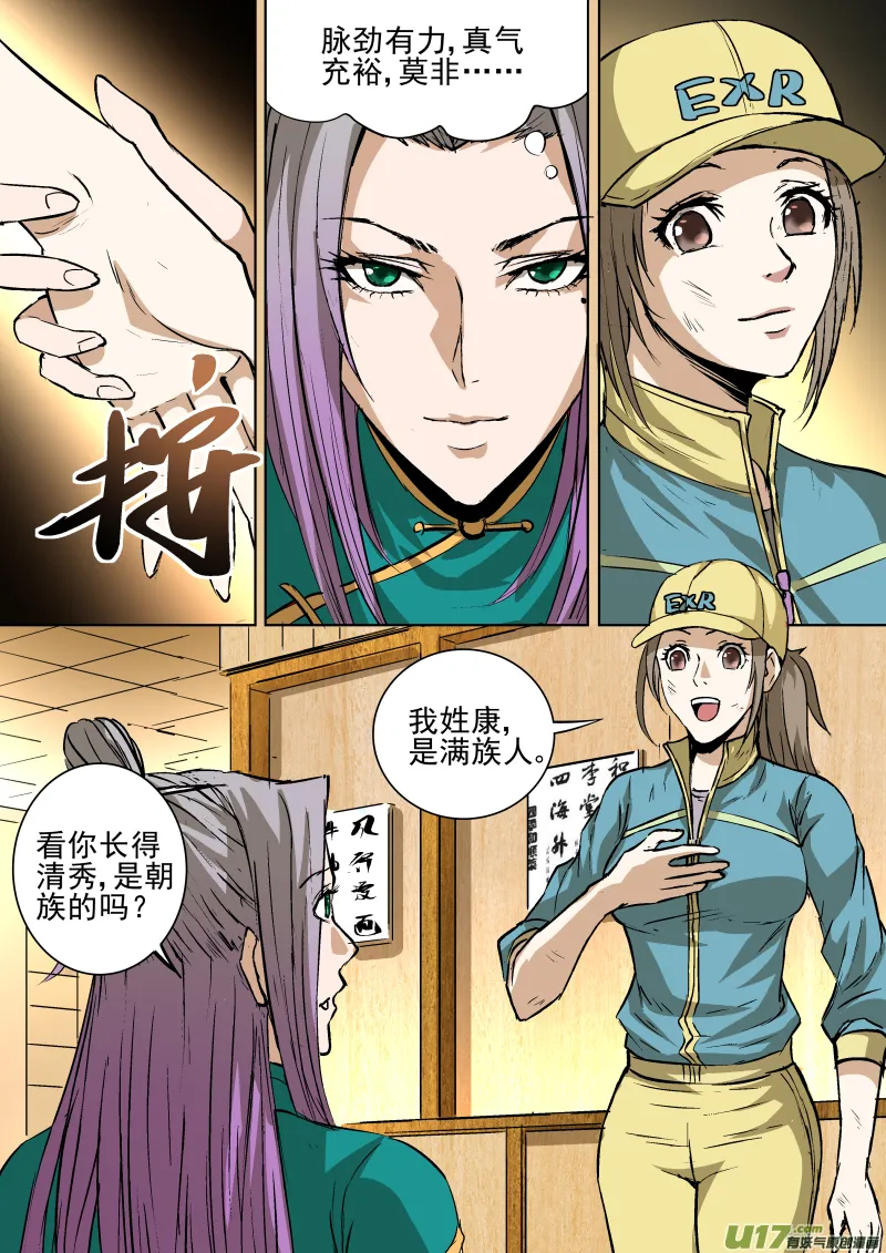 024.饭馆奇遇 第13页