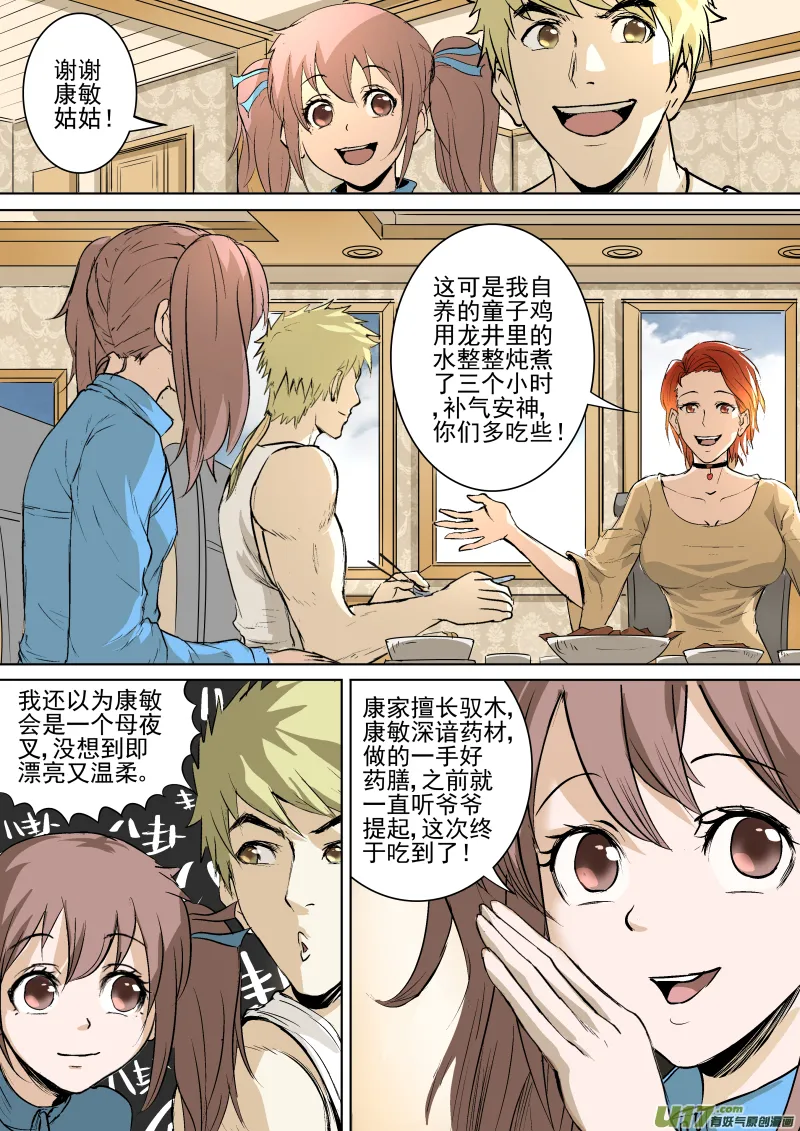 027.要你的命 第3页