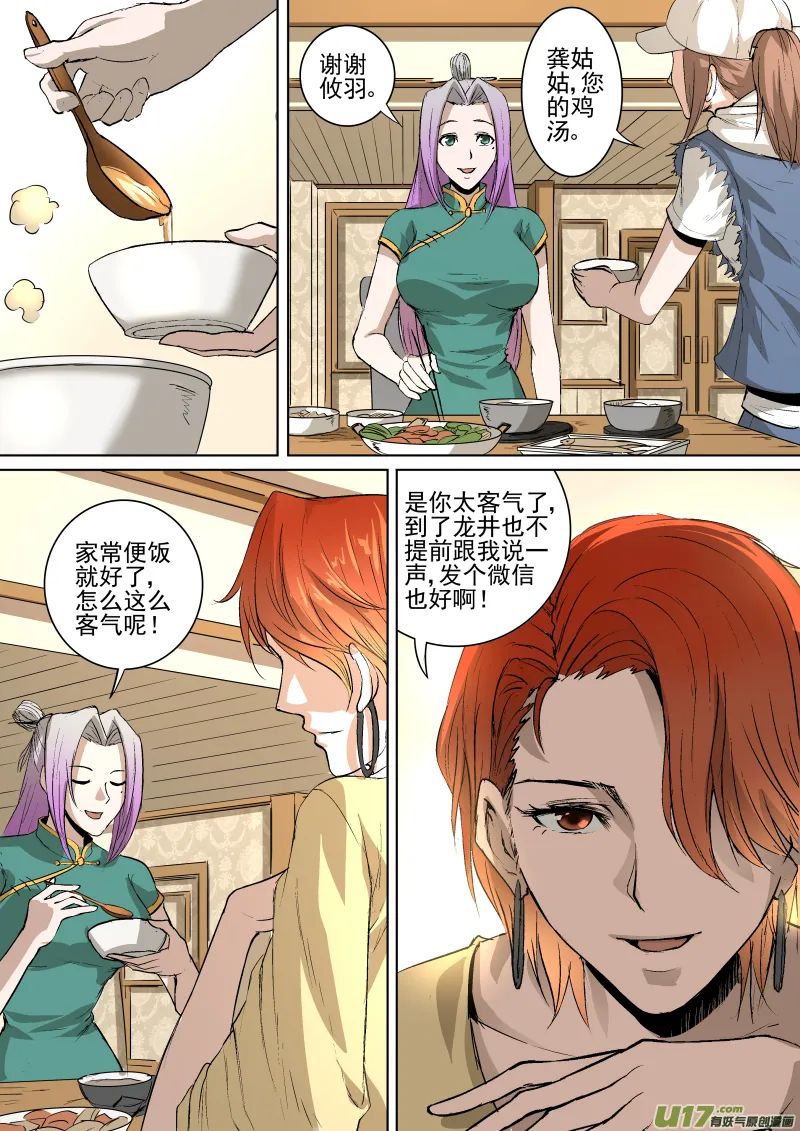 027.要你的命 第4页