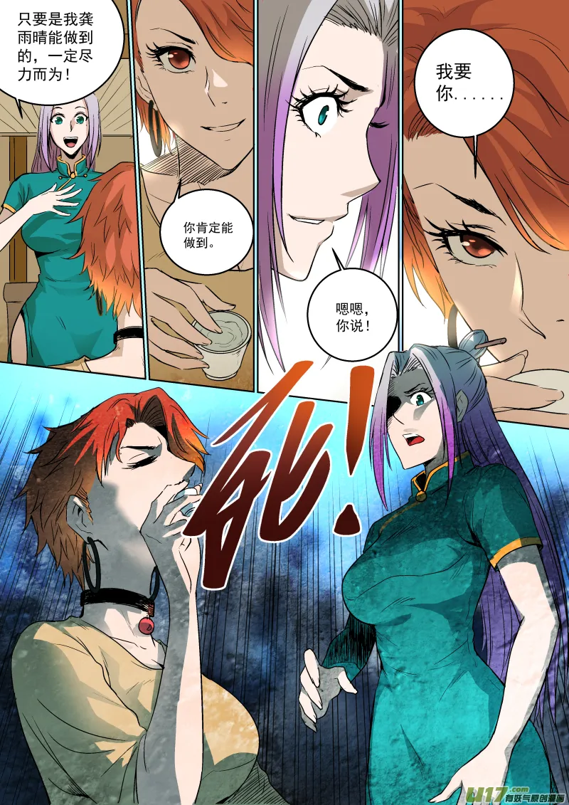 027.要你的命 第8页
