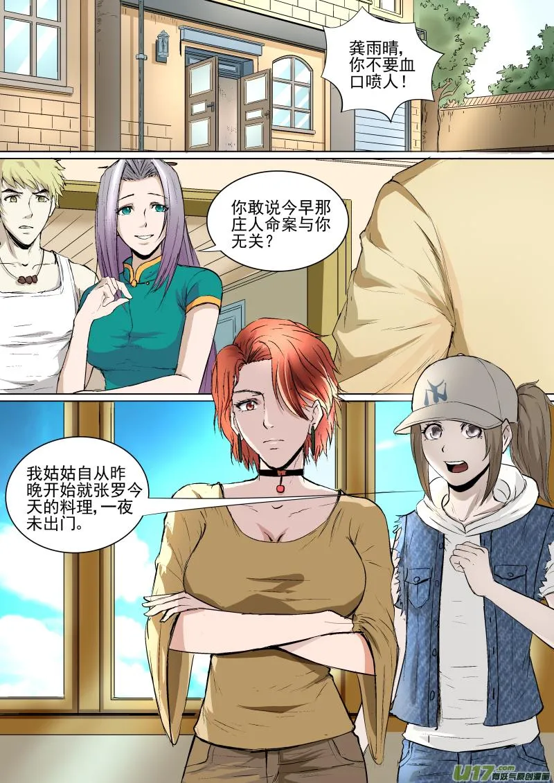 028.花园激战 第1页