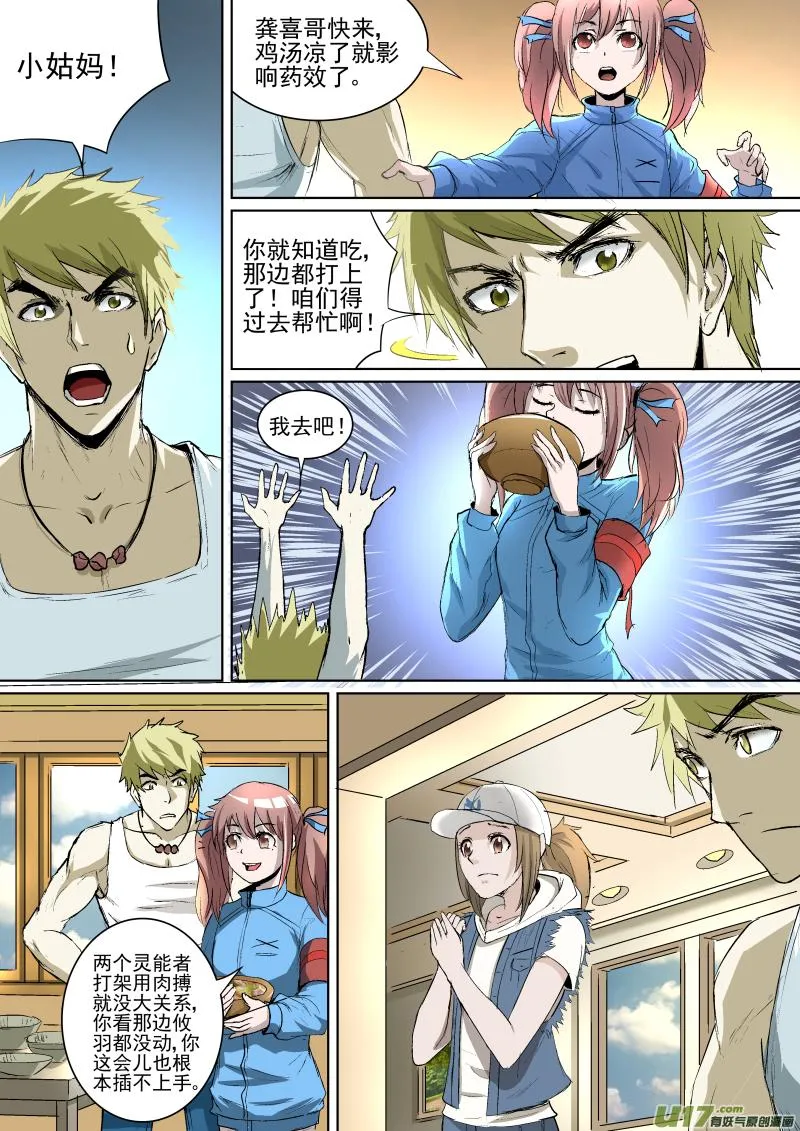 028.花园激战 第4页