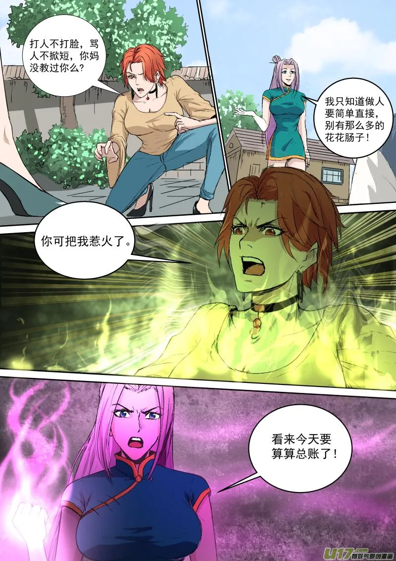 028.花园激战 第6页