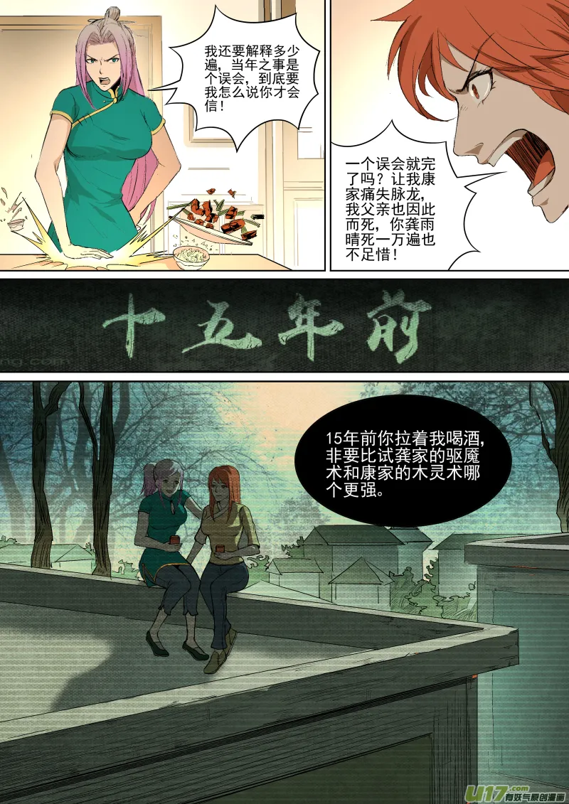 030.一场爆炸引来的回忆 第9页
