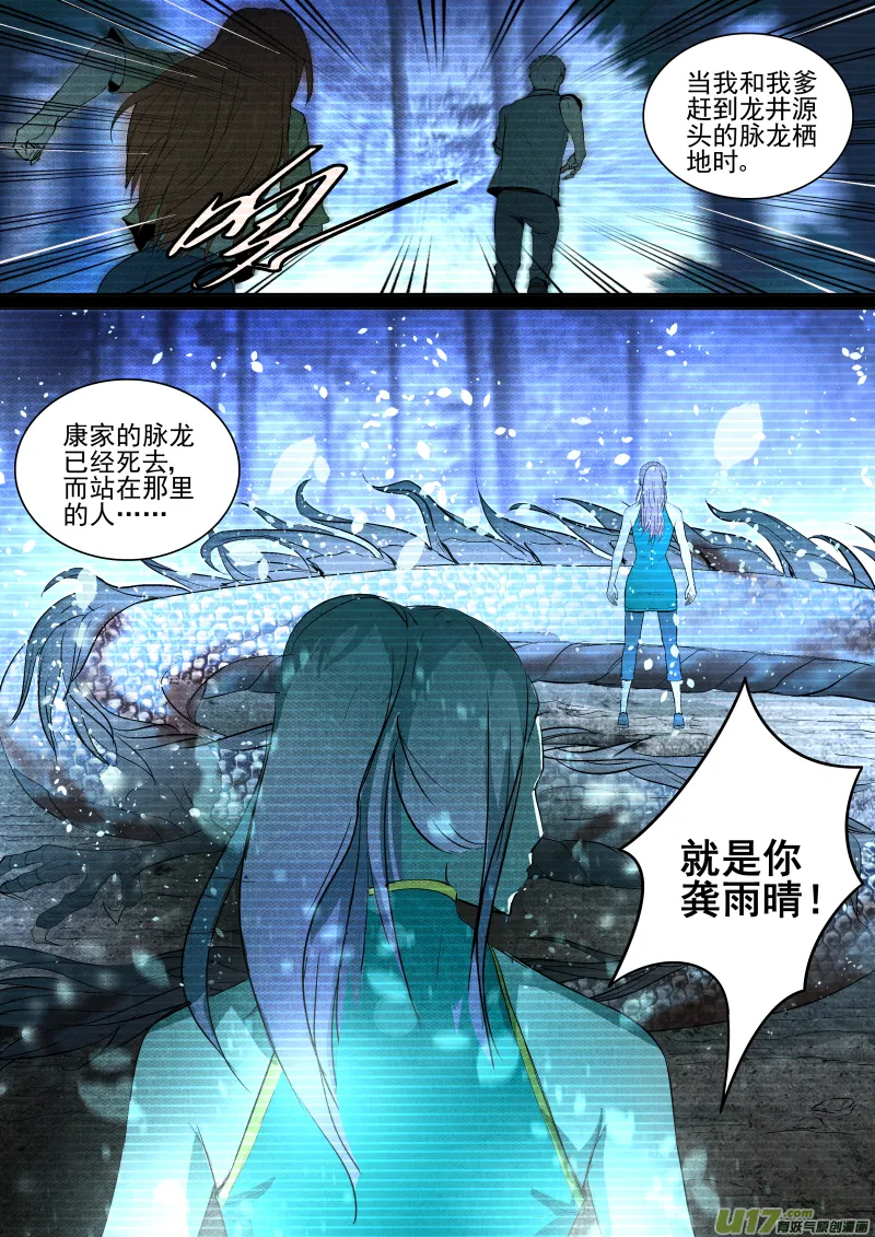 031.真正的凶手 第4页
