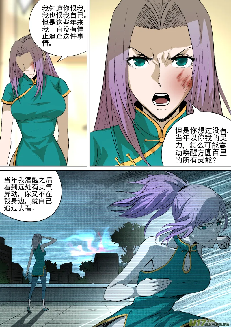 031.真正的凶手 第8页