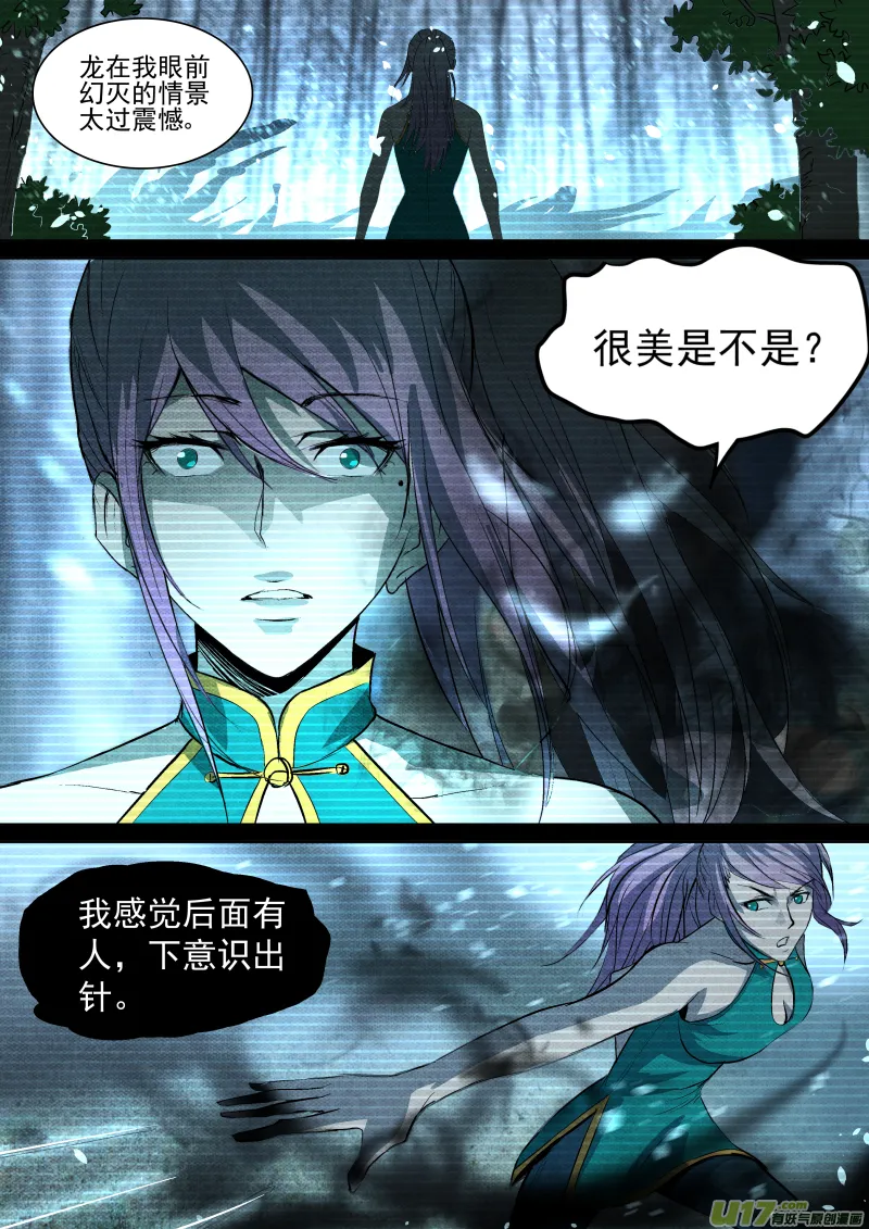 031.真正的凶手 第10页