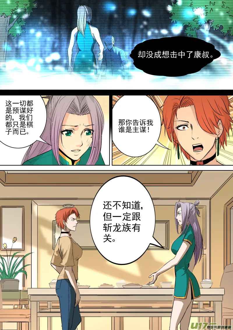 031.真正的凶手 第11页