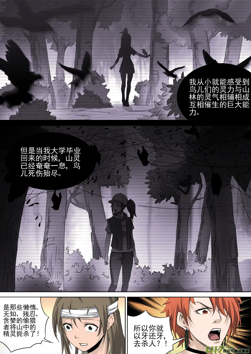 035.觉醒之夜 第8页