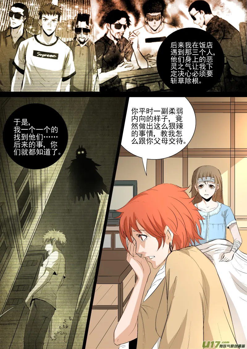035.觉醒之夜 第10页