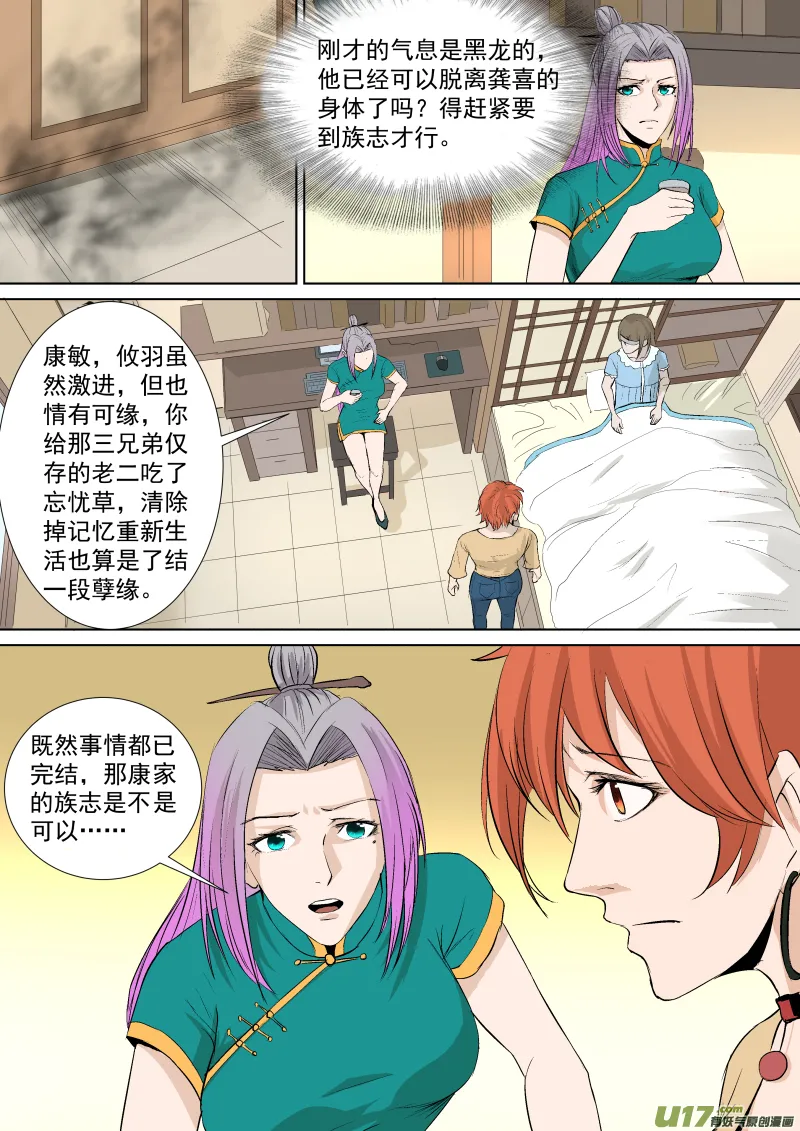 036.那你还需要我的肉体吗 第3页