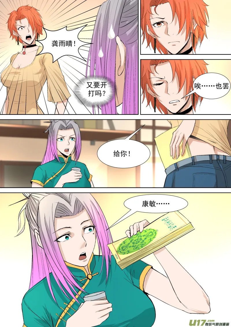 036.那你还需要我的肉体吗 第4页