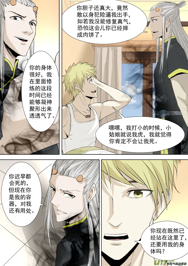 036.那你还需要我的肉体吗 第8页