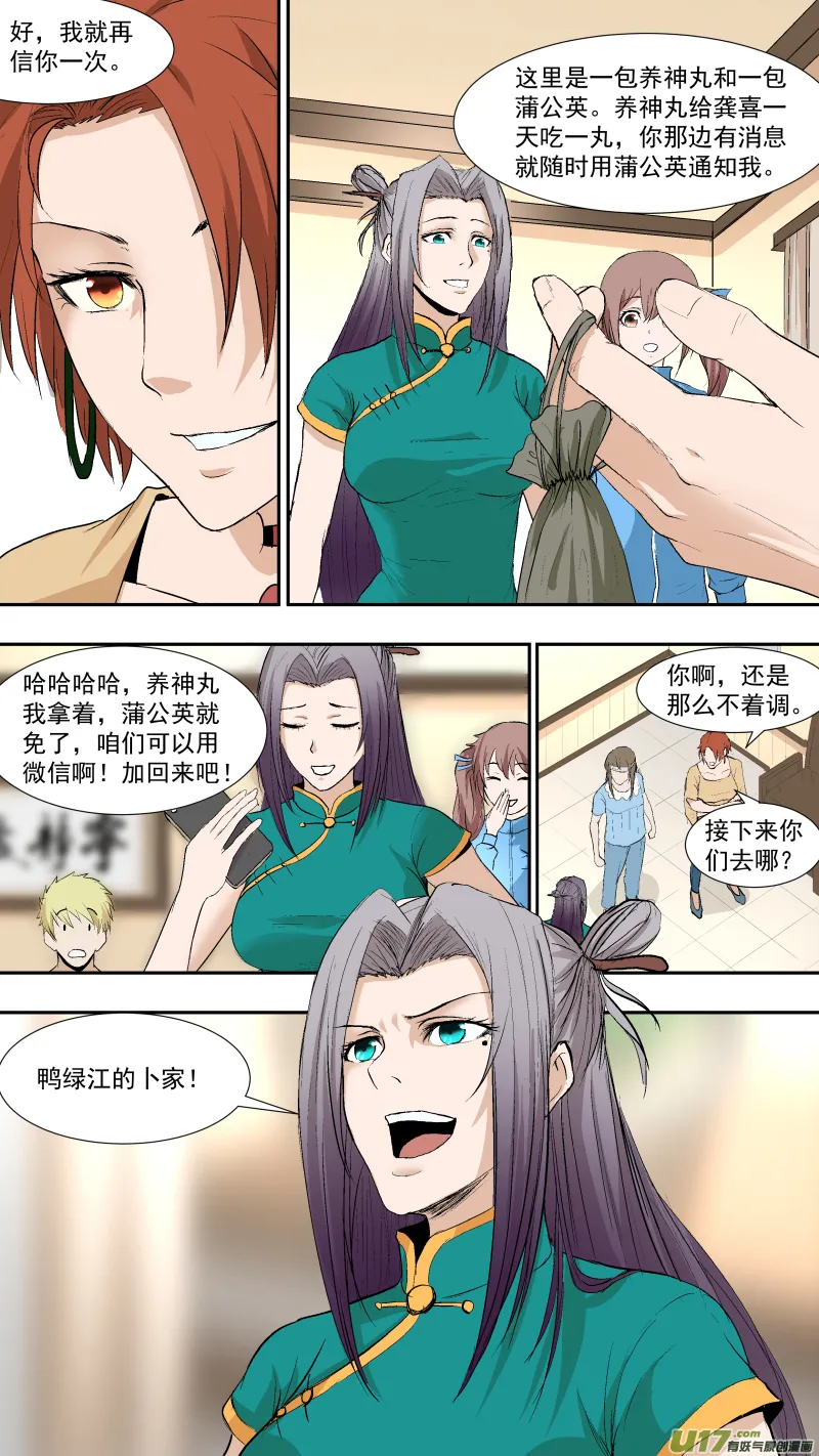037.又出发 第10页