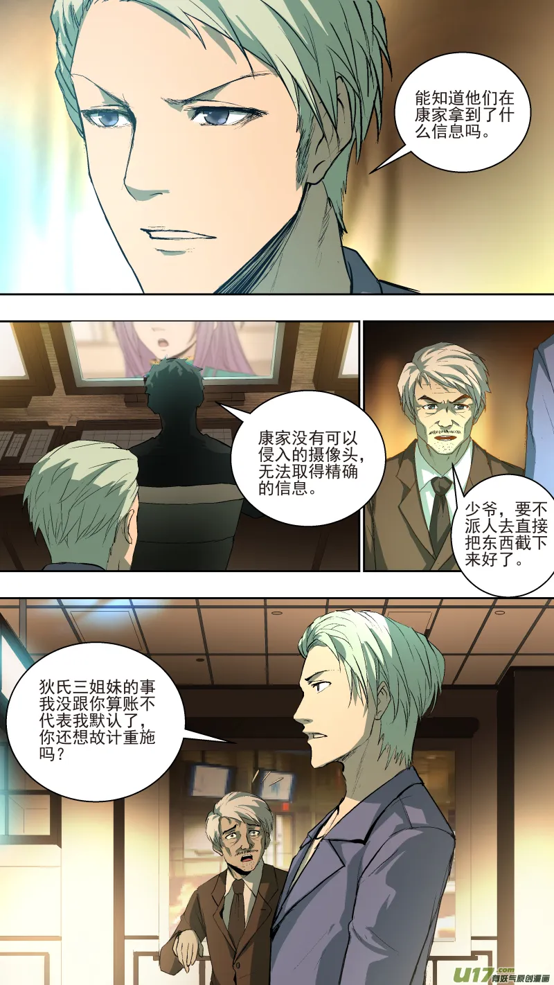 038.体内的...那东西？ 第3页