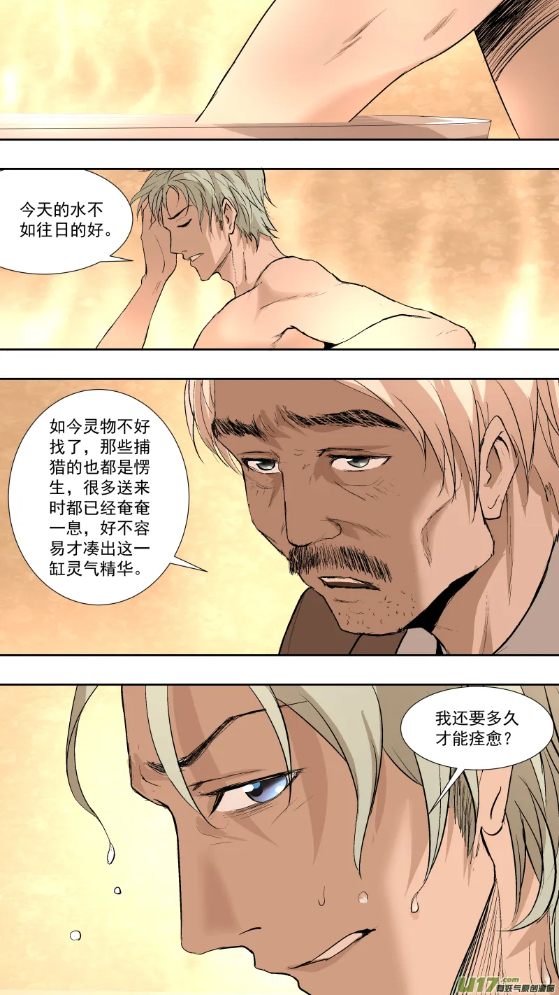 038.体内的...那东西？ 第8页