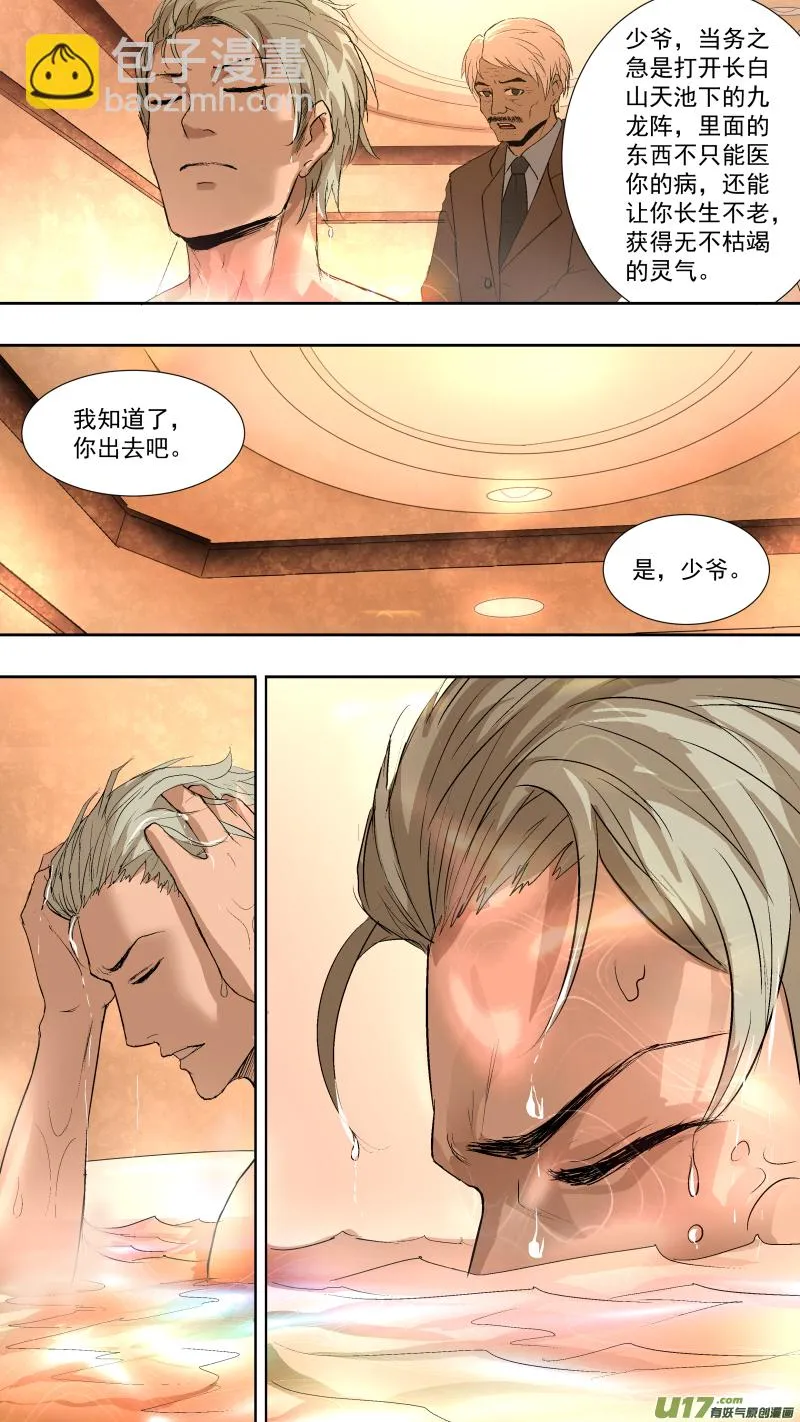 038.体内的...那东西？ 第10页