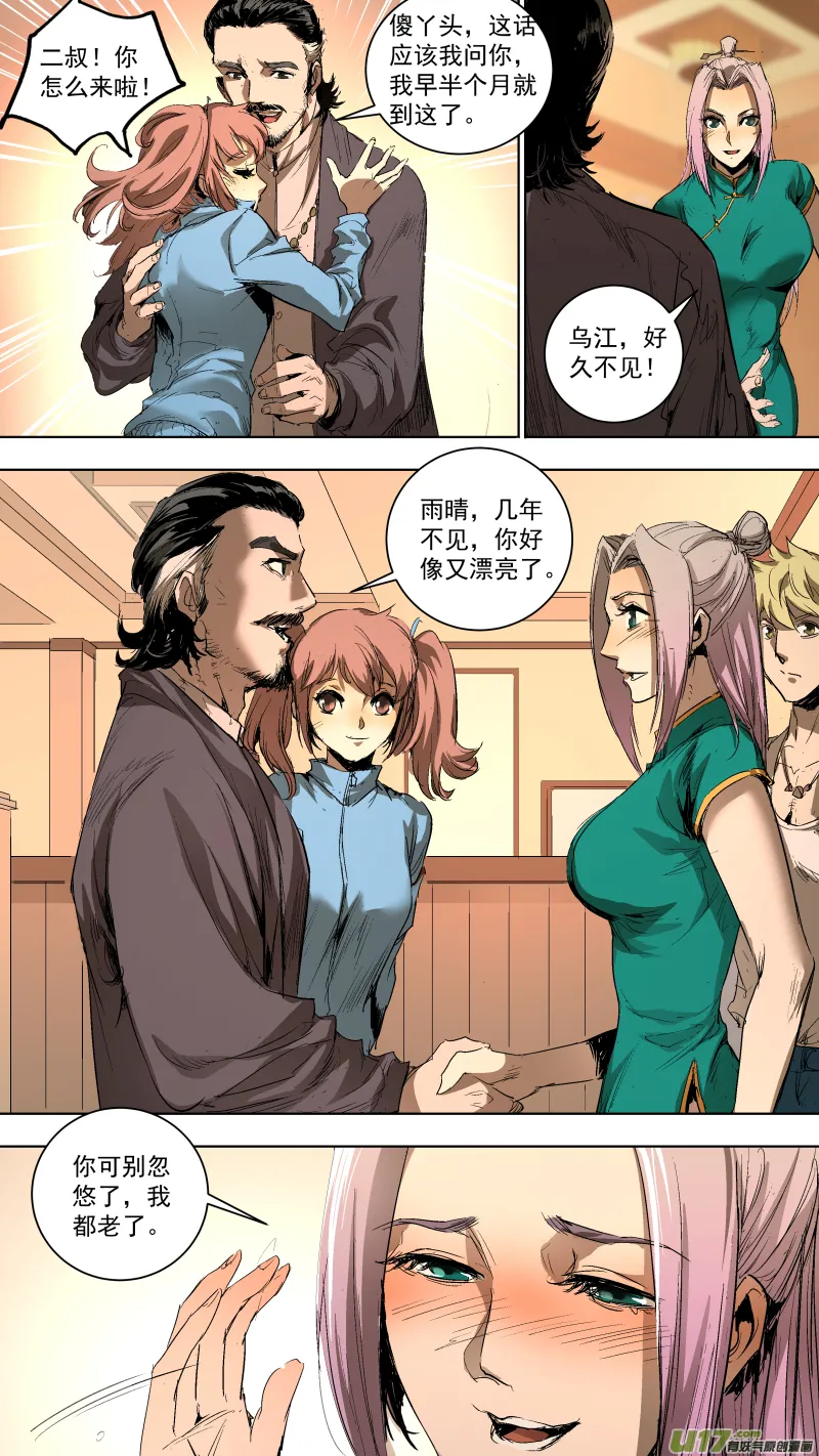 041.狼叔叔？ 第7页