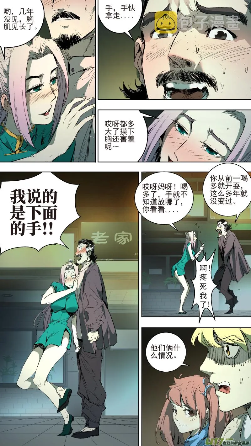 042.调戏 第5页