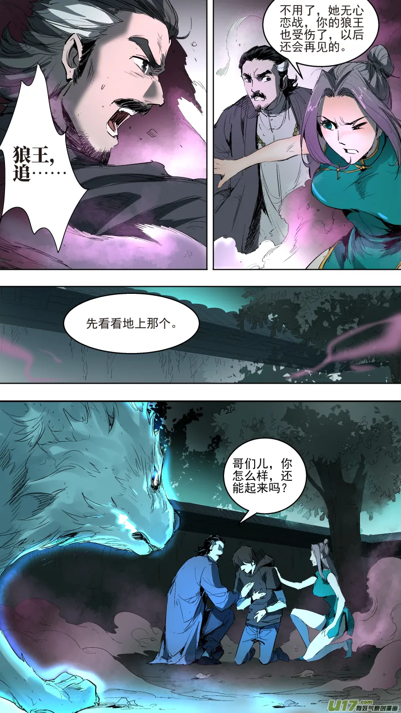 043.走为上策 第8页
